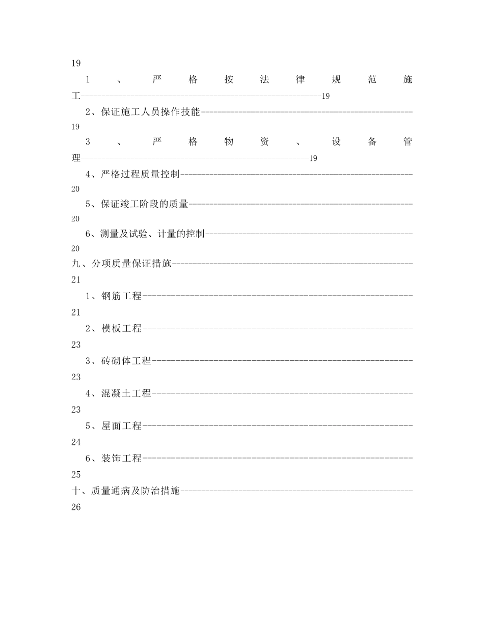 大厦项目质量管理体系方案_第3页