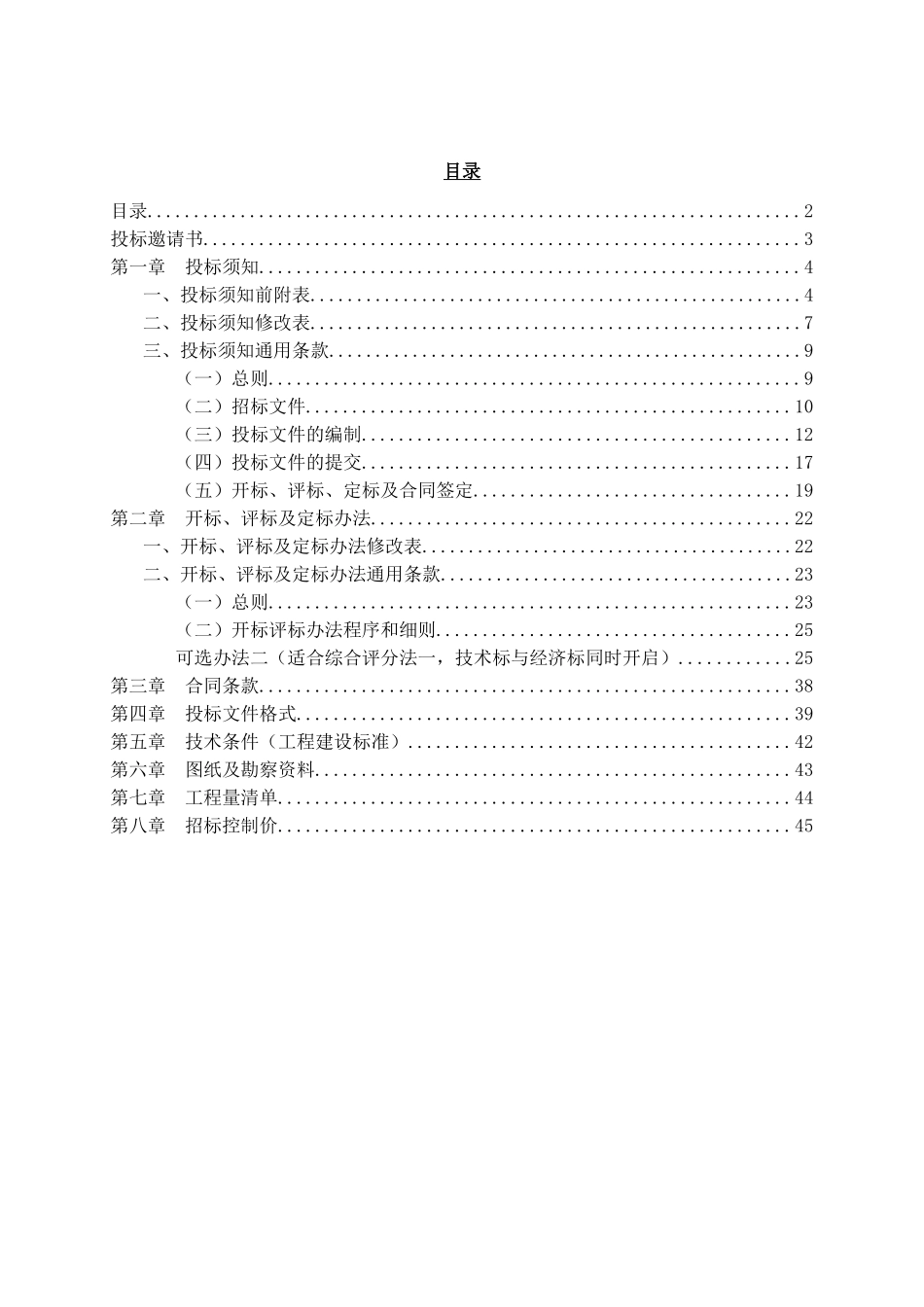 大厦餐厅装修暨监控系统改造工程招标文件_第2页