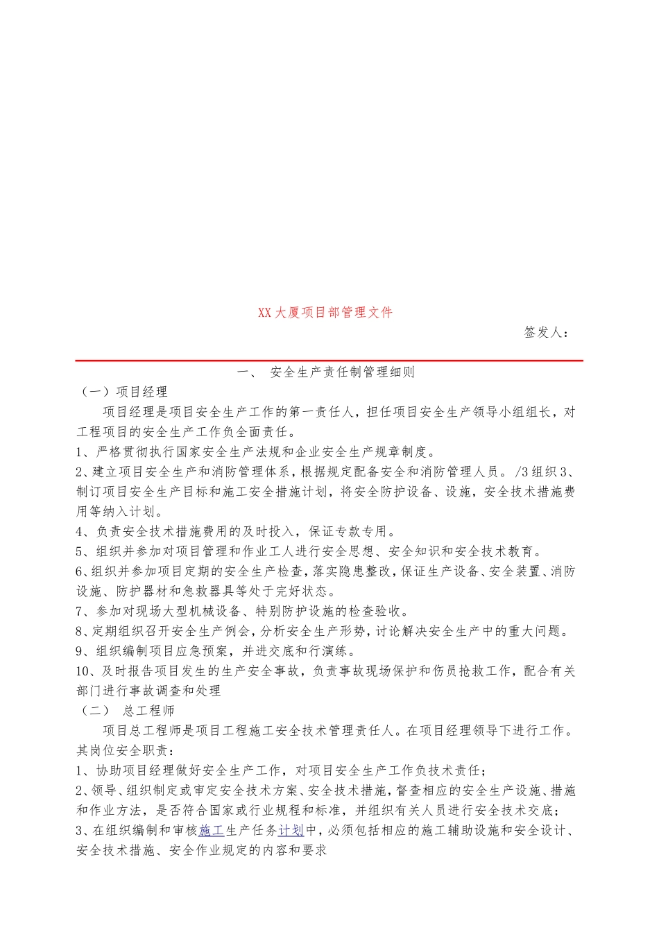 大厦项目安全管理实施细则_第2页