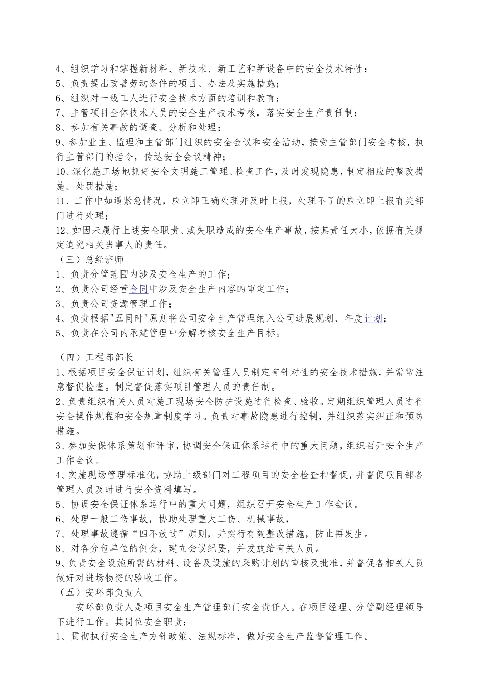 大厦项目安全管理实施细则_第3页