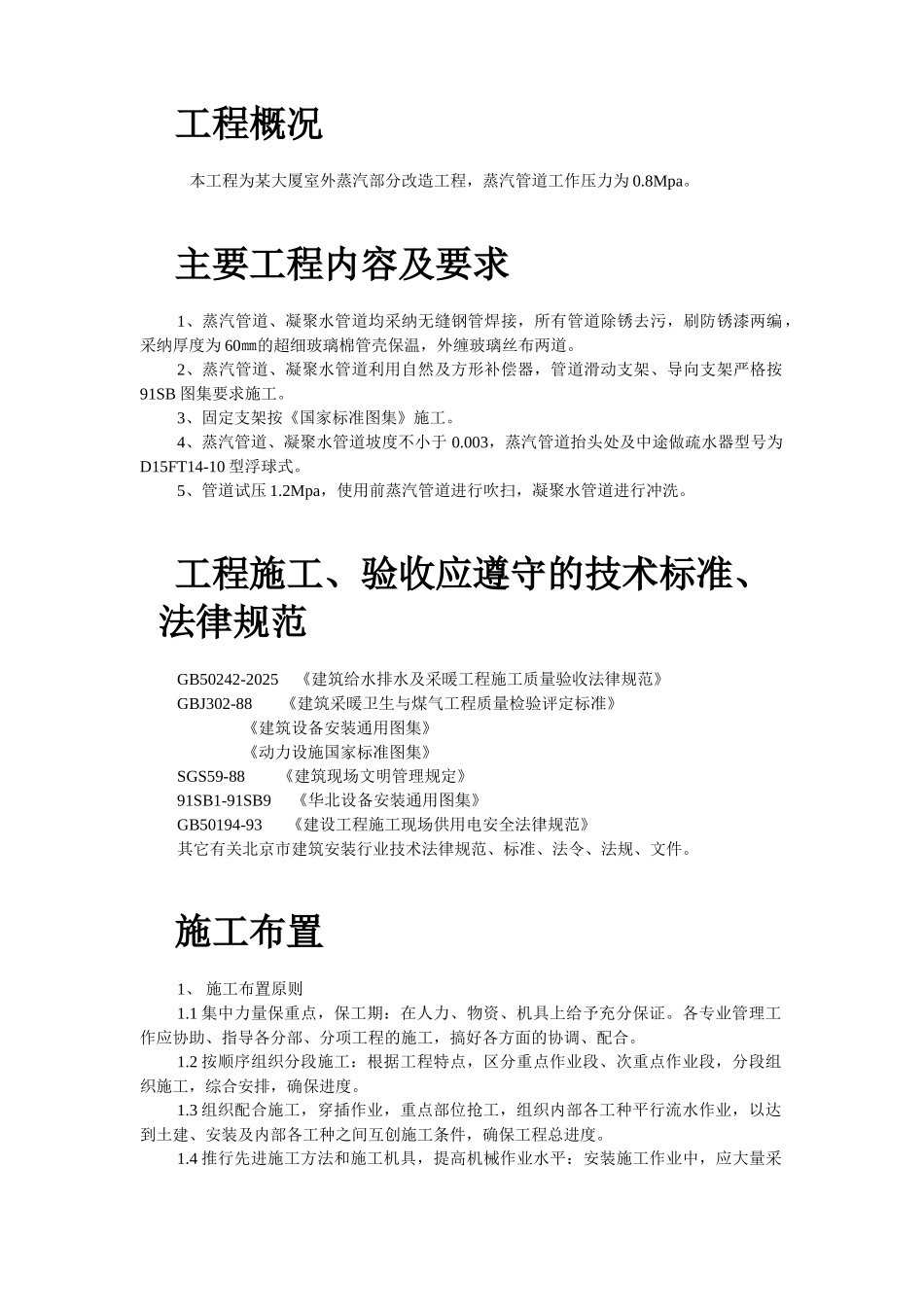 大厦锅炉房改造工程施工组织设计_第2页