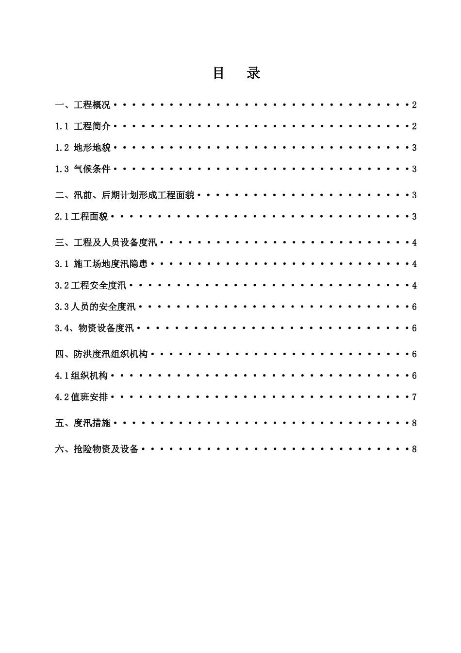 大厦防洪度汛预案_第2页