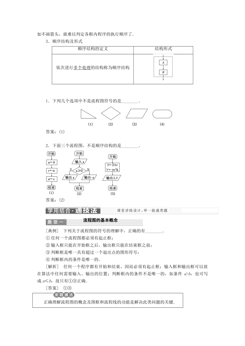 高中数学 第1章 算法初步 1.2 流程图 1.2.1 顺序结构教学案 苏教版必修3-苏教版高一必修3数学教学案_第2页