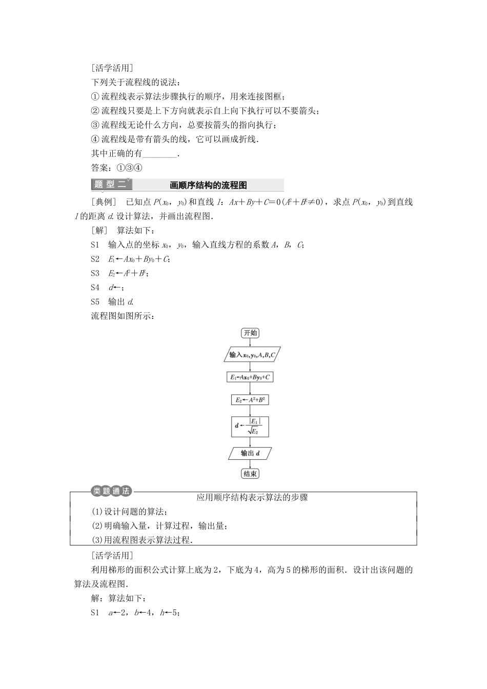 高中数学 第1章 算法初步 1.2 流程图 1.2.1 顺序结构教学案 苏教版必修3-苏教版高一必修3数学教学案_第3页