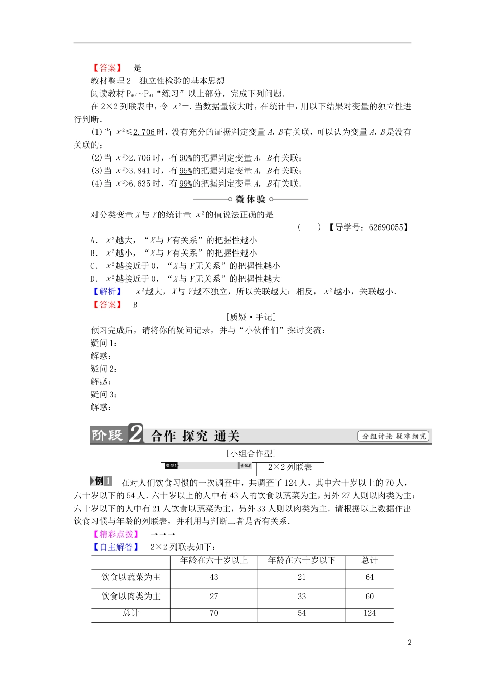 高中数学 第3章 统计案例 3.2.1 独立性检验 2.2 独立性检验的基本思想 2.3 独立性检验的应用学案 北师大版选修2-3-北师大版高中选修2-3数学学案_第2页