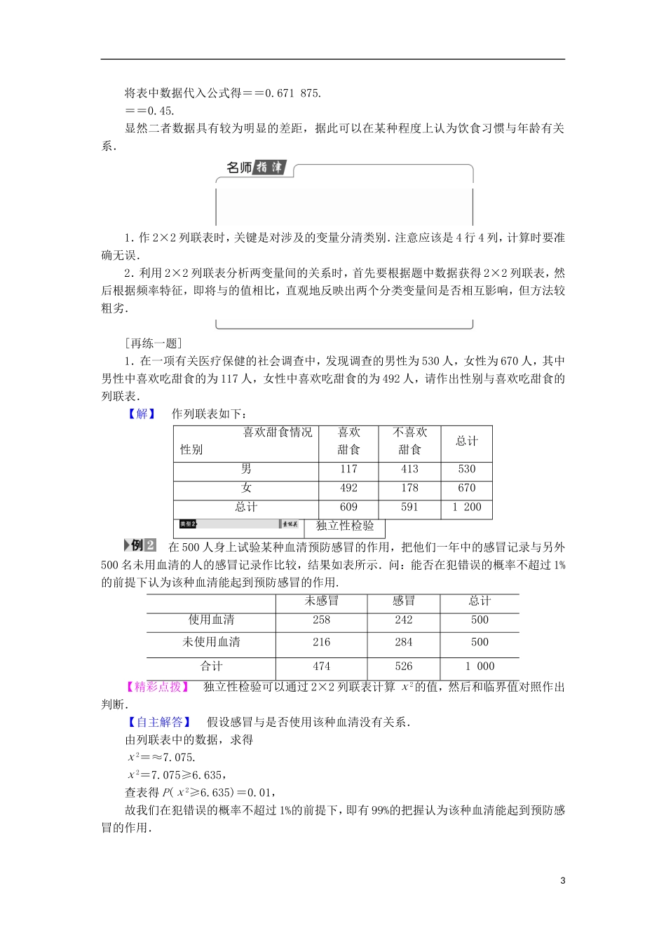 高中数学 第3章 统计案例 3.2.1 独立性检验 2.2 独立性检验的基本思想 2.3 独立性检验的应用学案 北师大版选修2-3-北师大版高中选修2-3数学学案_第3页
