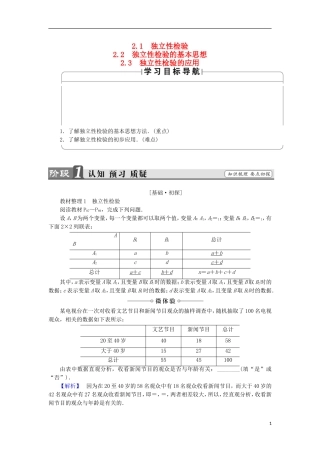 高中数学 第3章 统计案例 3.2.1 独立性检验 2.2 独立性检验的基本思想 2.3 独立性检验的应用学案 北师大版选修2-3-北师大版高中选修2-3数学学案