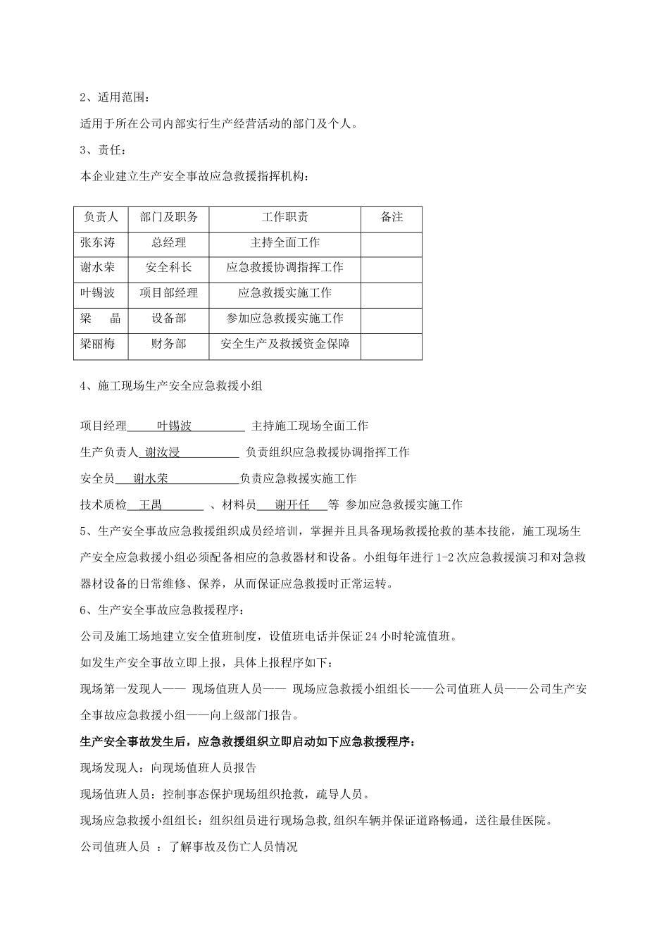 大厦附楼重建工程安全应急预案_第2页