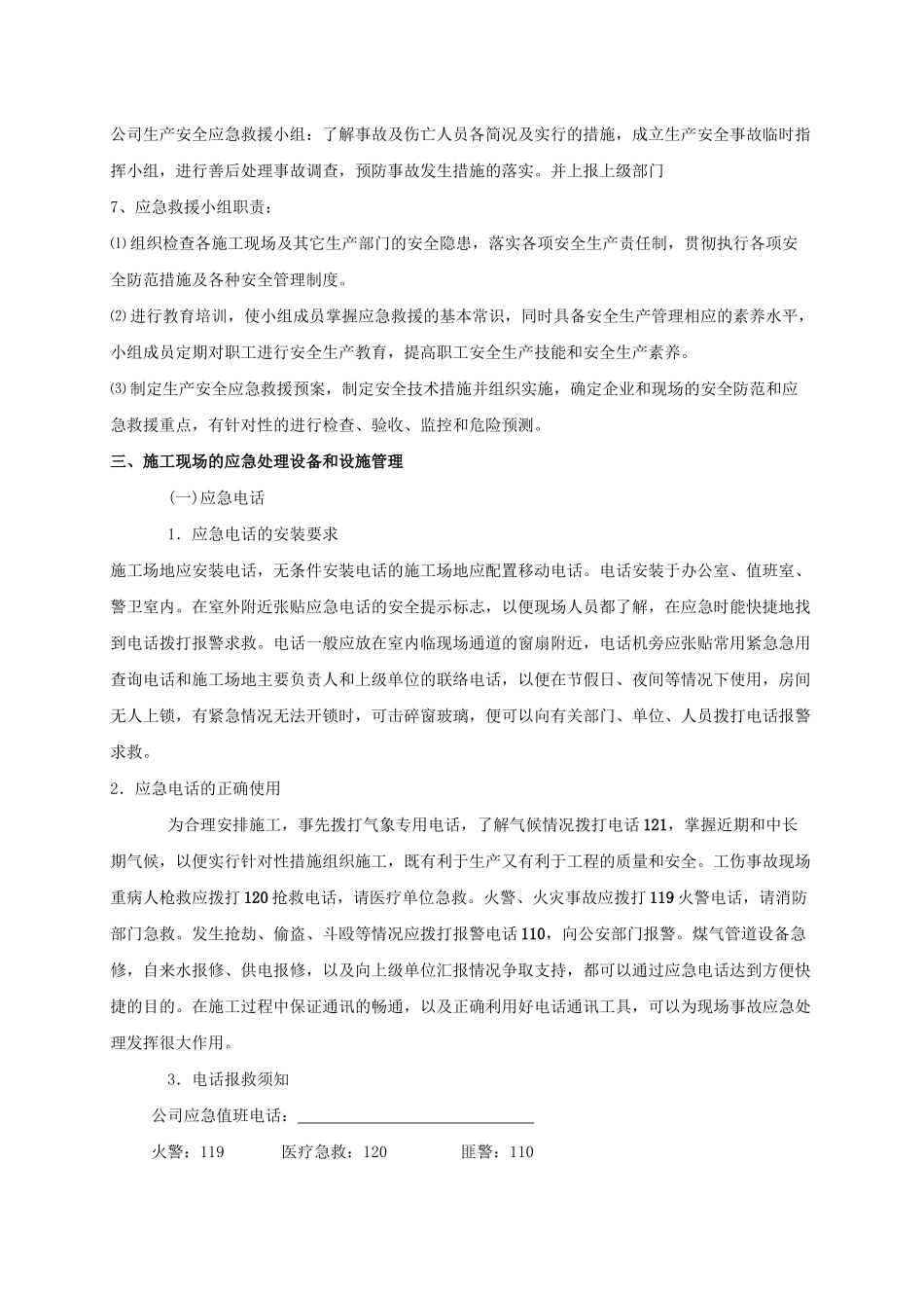 大厦附楼重建工程安全应急预案_第3页