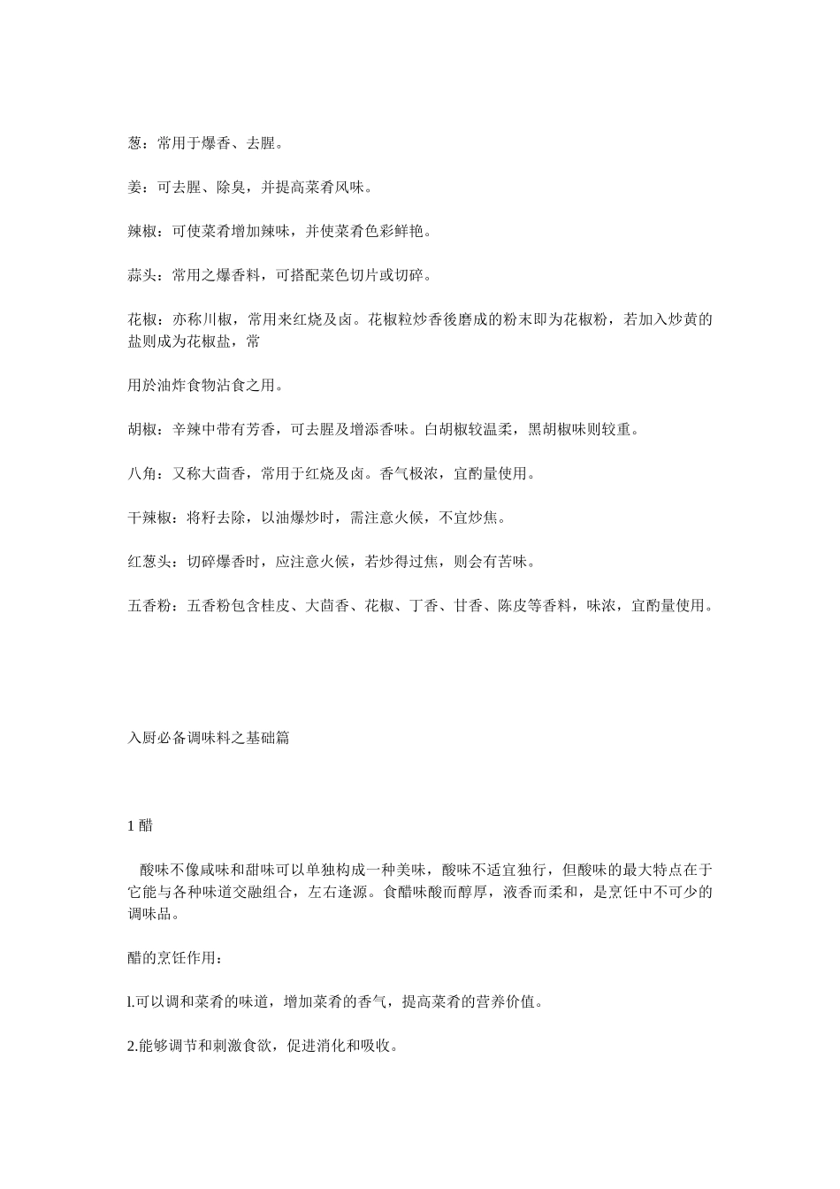 大厨宝典-厨房各种调料汇总_第3页