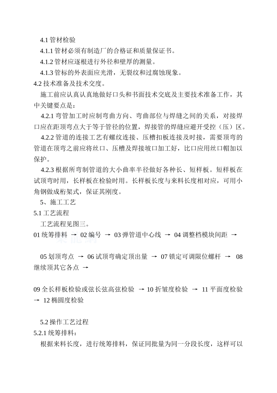 大口径弧形管冷弯制作工法_第2页