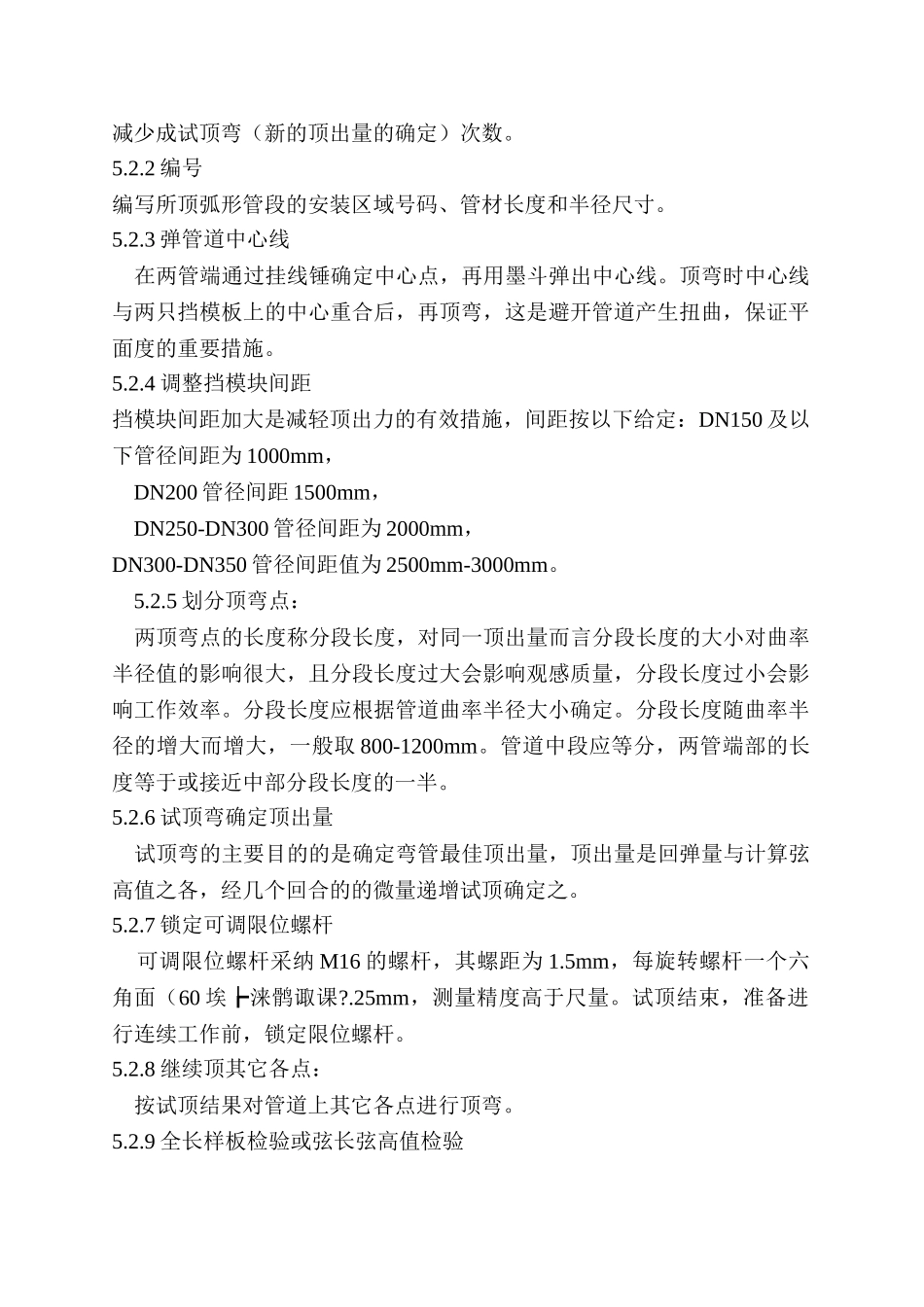 大口径弧形管冷弯制作工法_第3页