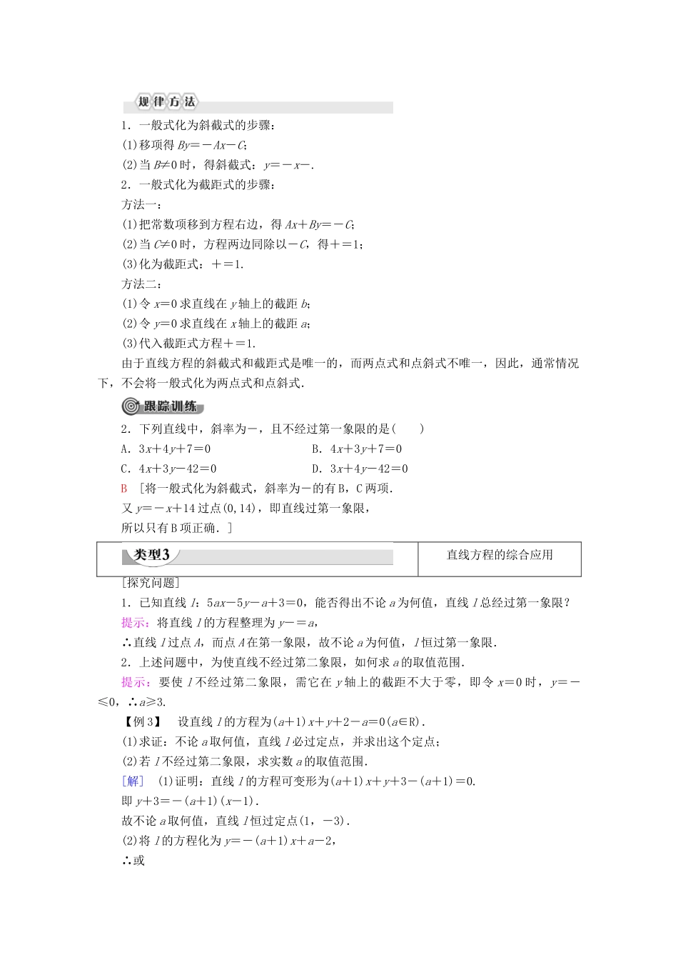 高中数学 第2章 解析几何初步 1 1.2 直线的方程 第2课时 直线方程的两点式和一般式学案 北师大版必修2-北师大版高一必修2数学学案_第3页