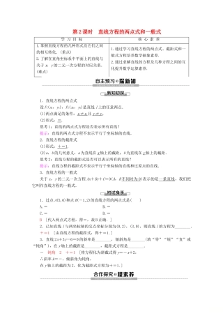 高中数学 第2章 解析几何初步 1 1.2 直线的方程 第2课时 直线方程的两点式和一般式学案 北师大版必修2-北师大版高一必修2数学学案