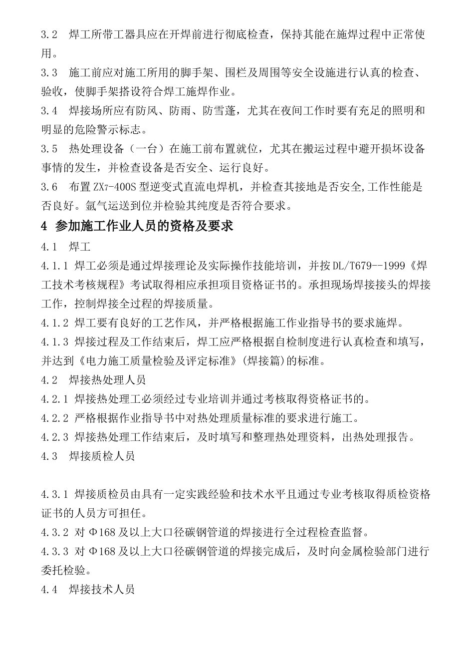 大口径碳钢管道焊接_第2页