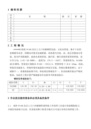 大口径碳钢管道焊接