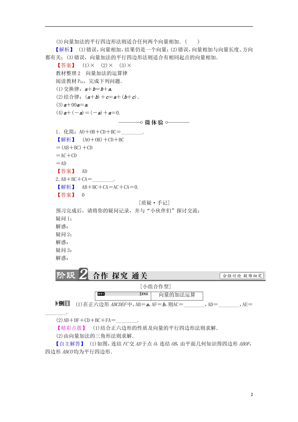 高中数学 第2章 平面向量 2.2.1 向量的加法学案 苏教版必修4-苏教版高中必修4数学学案_第2页