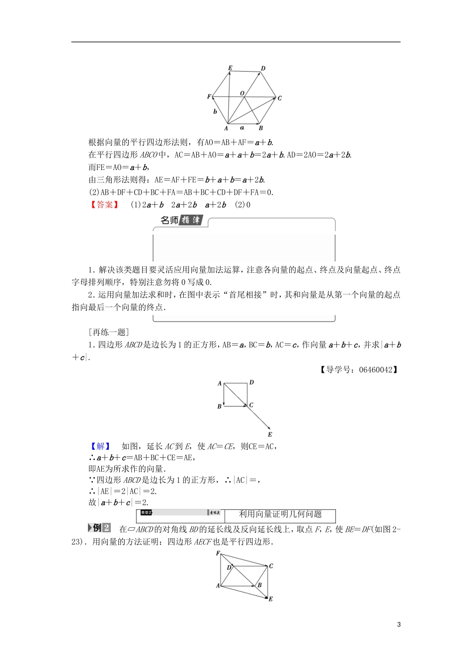 高中数学 第2章 平面向量 2.2.1 向量的加法学案 苏教版必修4-苏教版高中必修4数学学案_第3页