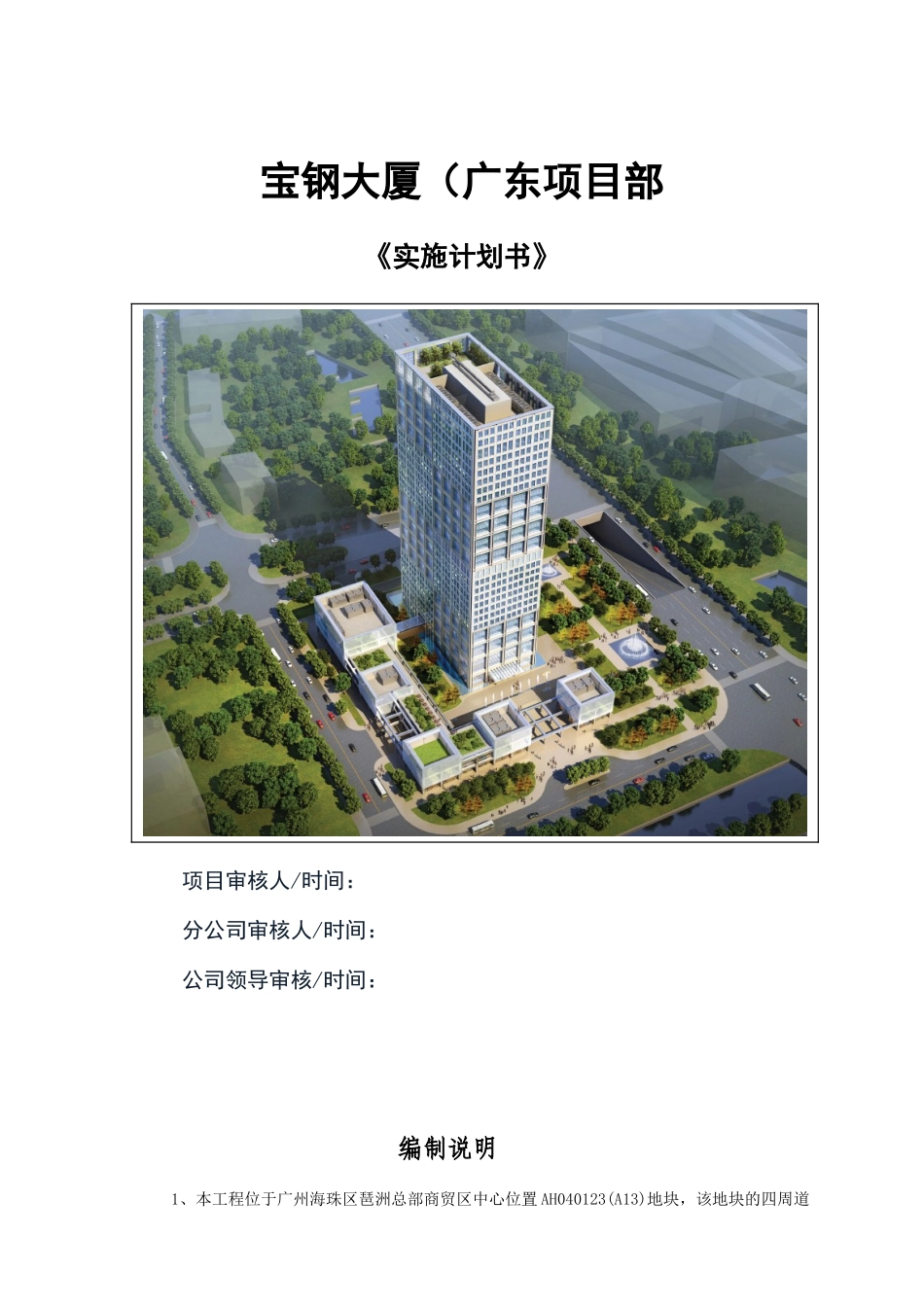 大厦项目实施计划书_第1页
