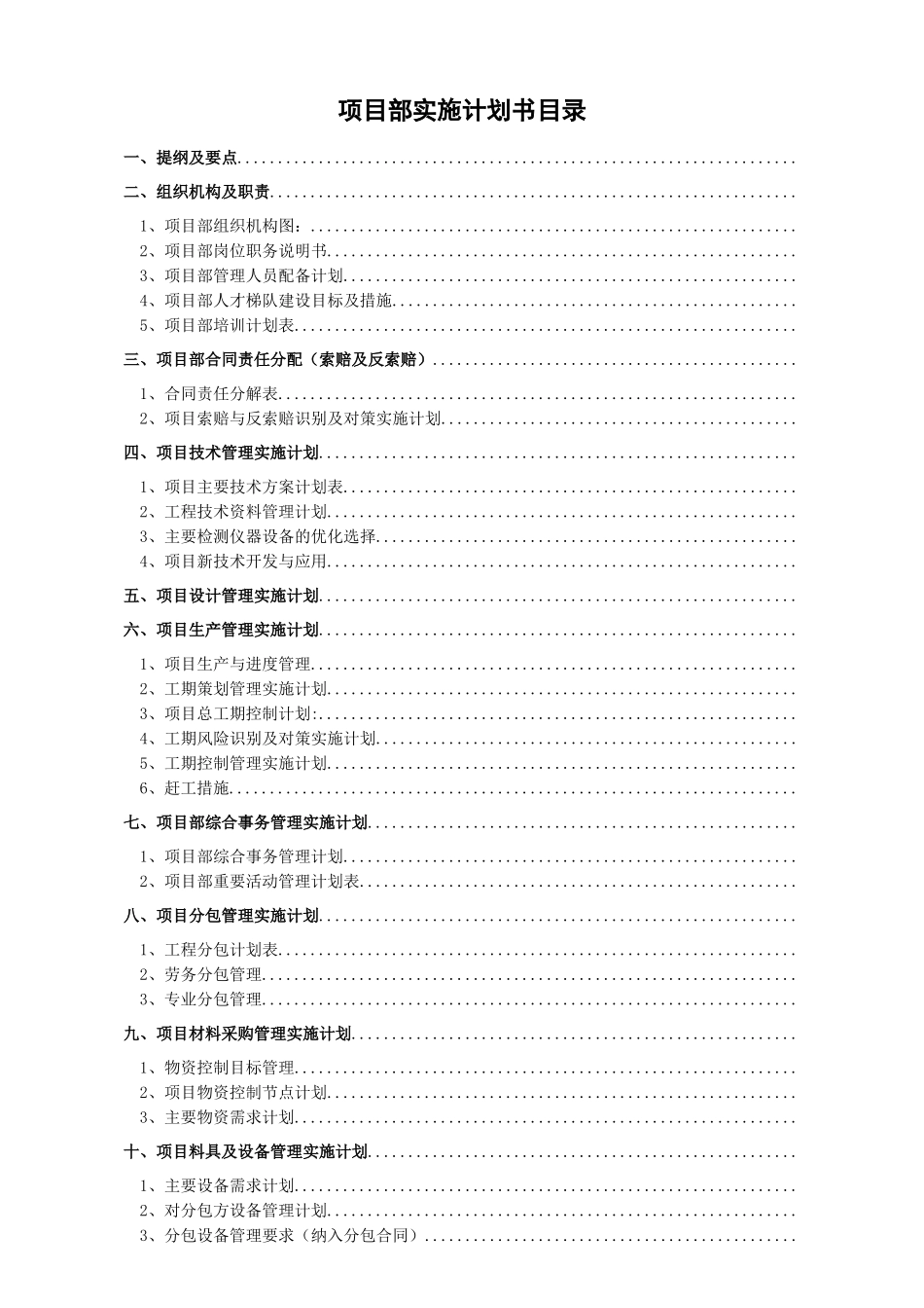 大厦项目实施计划书_第3页