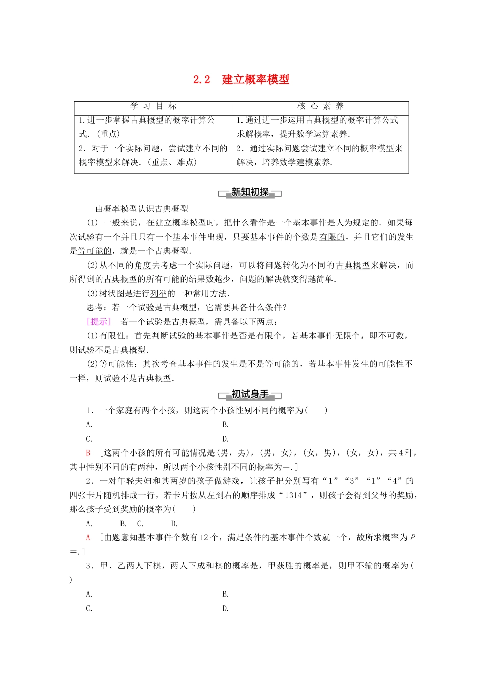 高中数学 第3章 概率 2 2.2 建立概率模型学案 北师大版必修3-北师大版高一必修3数学学案_第1页