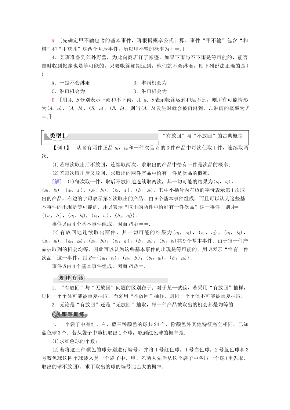 高中数学 第3章 概率 2 2.2 建立概率模型学案 北师大版必修3-北师大版高一必修3数学学案_第2页