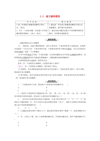高中数学 第3章 概率 2 2.2 建立概率模型学案 北师大版必修3-北师大版高一必修3数学学案