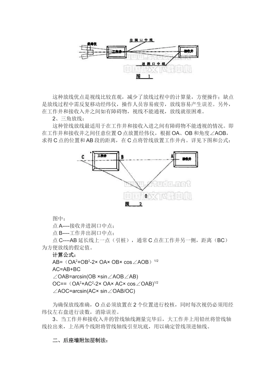 大口径顶管出洞技术措施_第2页