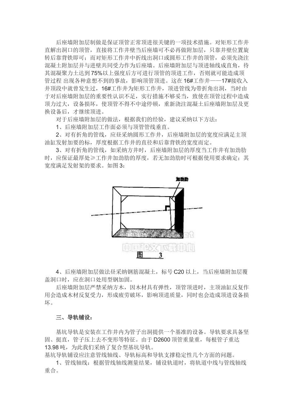 大口径顶管出洞技术措施_第3页