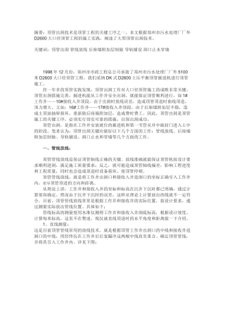 大口径顶管出洞技术措施