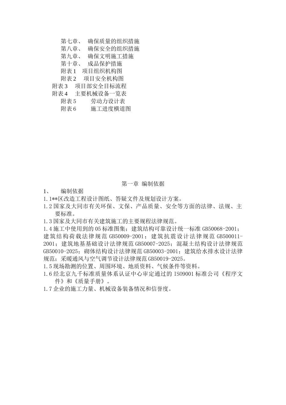 大同某住宅楼工程施工组织设计_第2页