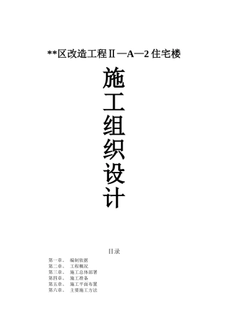 大同某住宅楼工程施工组织设计