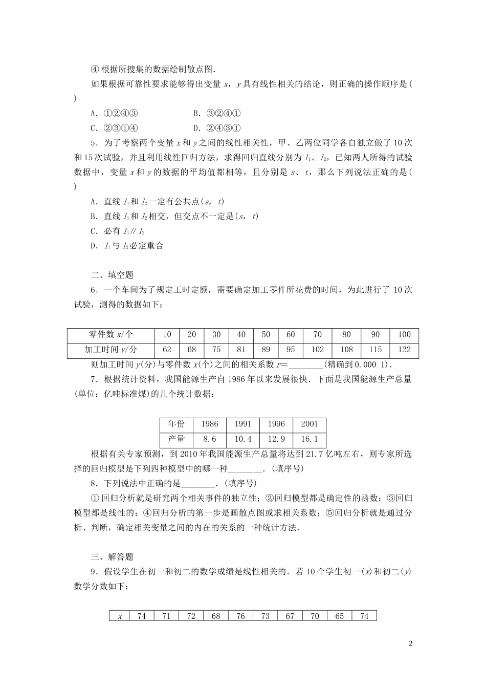 高中数学 第3章 统计案例习题课学案 新人教B版选修2-3-新人教B版高二选修2-3数学学案_第2页