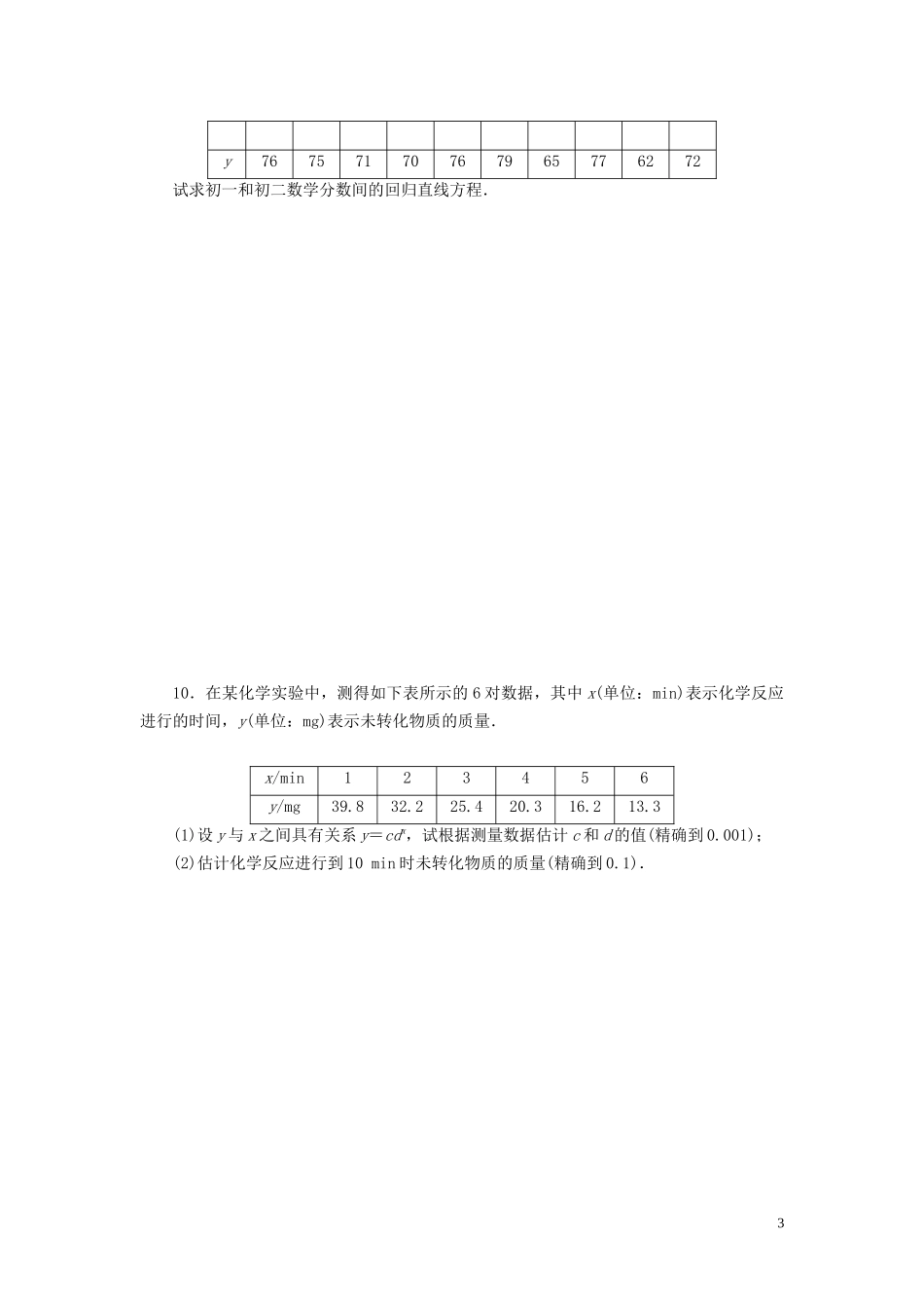 高中数学 第3章 统计案例习题课学案 新人教B版选修2-3-新人教B版高二选修2-3数学学案_第3页
