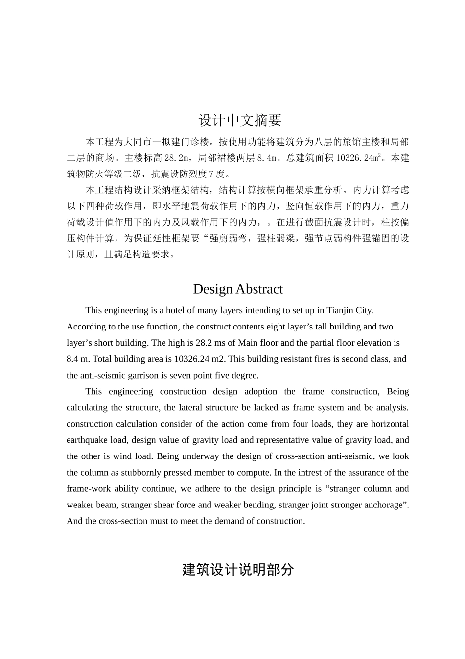 大同八层框架门诊楼毕业设计计算书_第1页