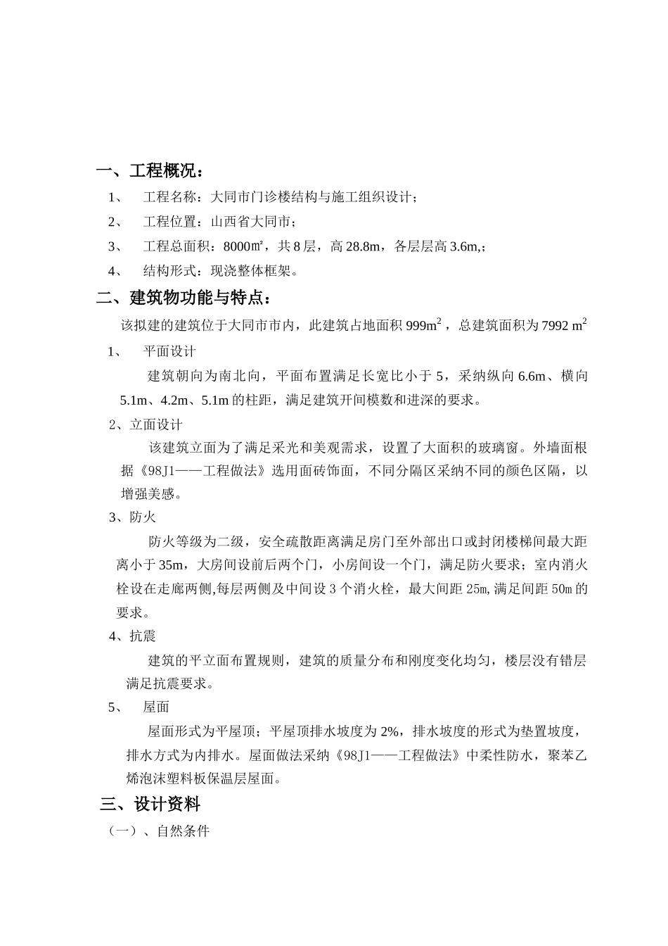 大同八层框架门诊楼毕业设计计算书_第2页