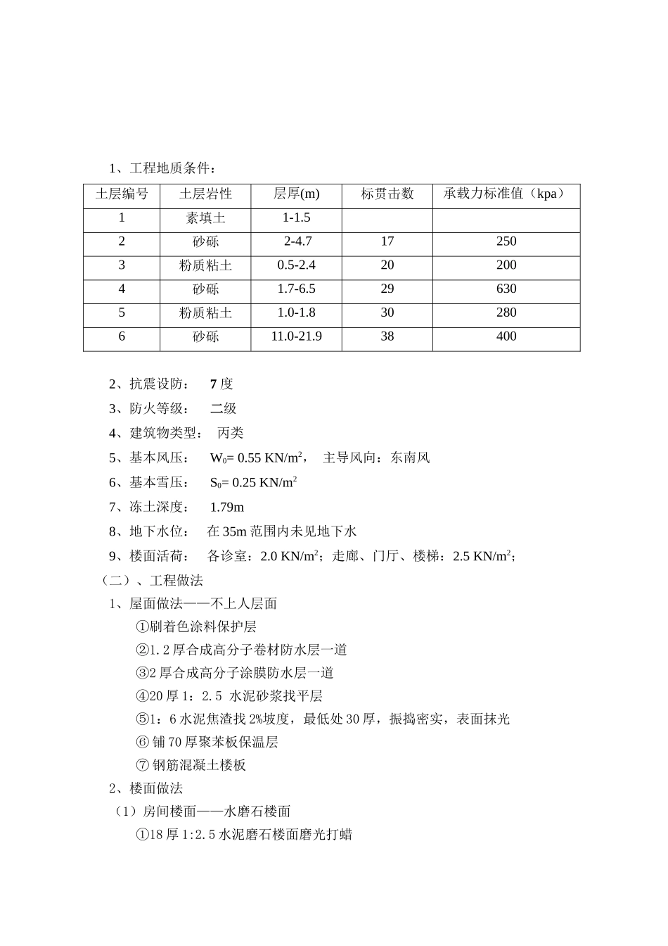 大同八层框架门诊楼毕业设计计算书_第3页