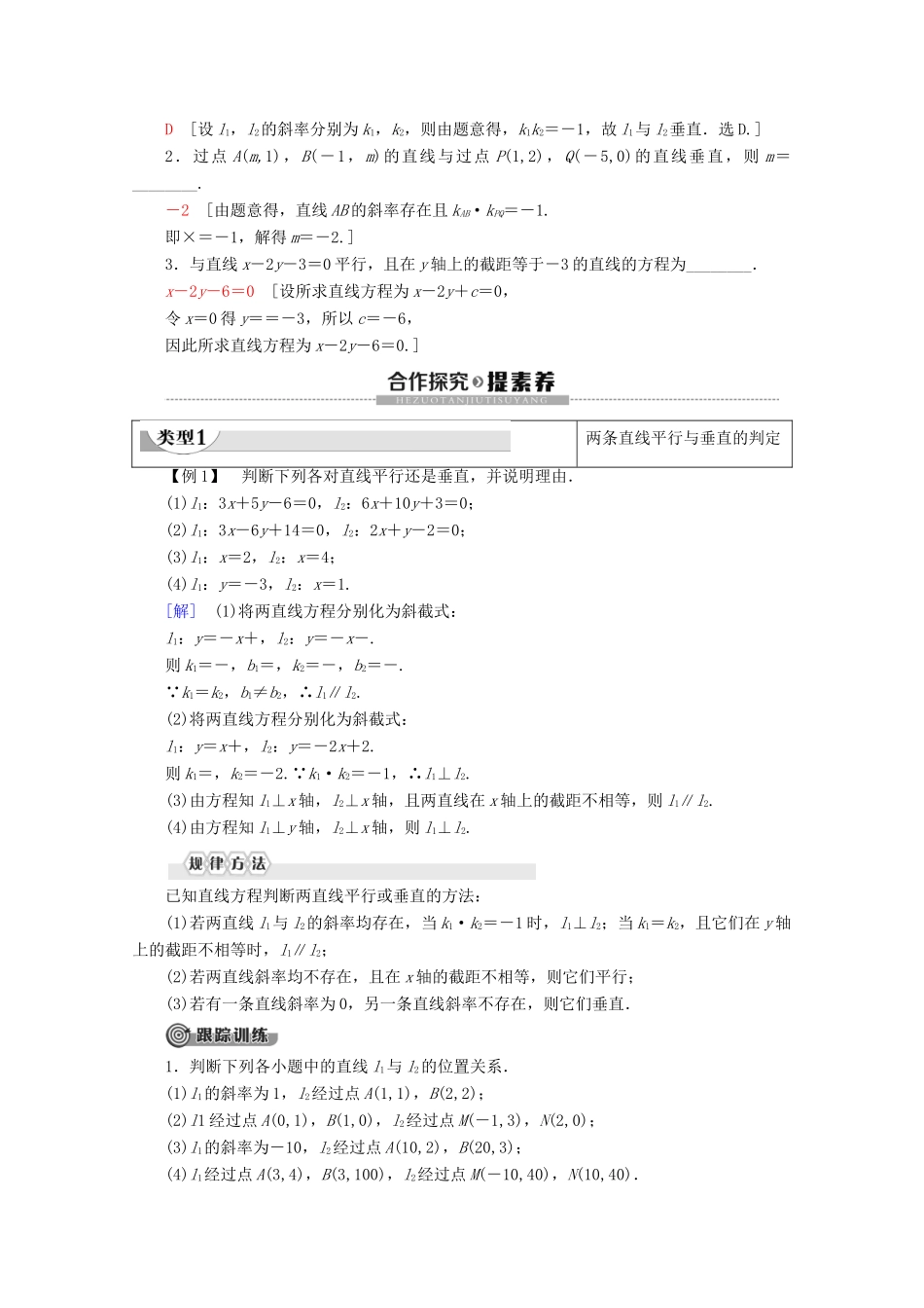 高中数学 第2章 解析几何初步 1 1.3 两条直线的位置关系学案 北师大版必修2-北师大版高一必修2数学学案_第2页