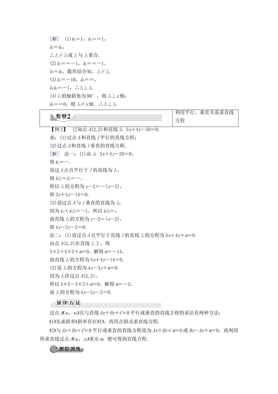 高中数学 第2章 解析几何初步 1 1.3 两条直线的位置关系学案 北师大版必修2-北师大版高一必修2数学学案_第3页
