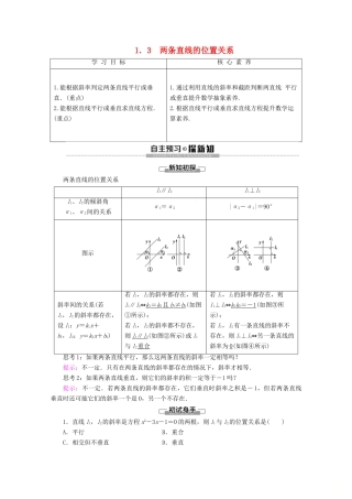 高中数学 第2章 解析几何初步 1 1.3 两条直线的位置关系学案 北师大版必修2-北师大版高一必修2数学学案