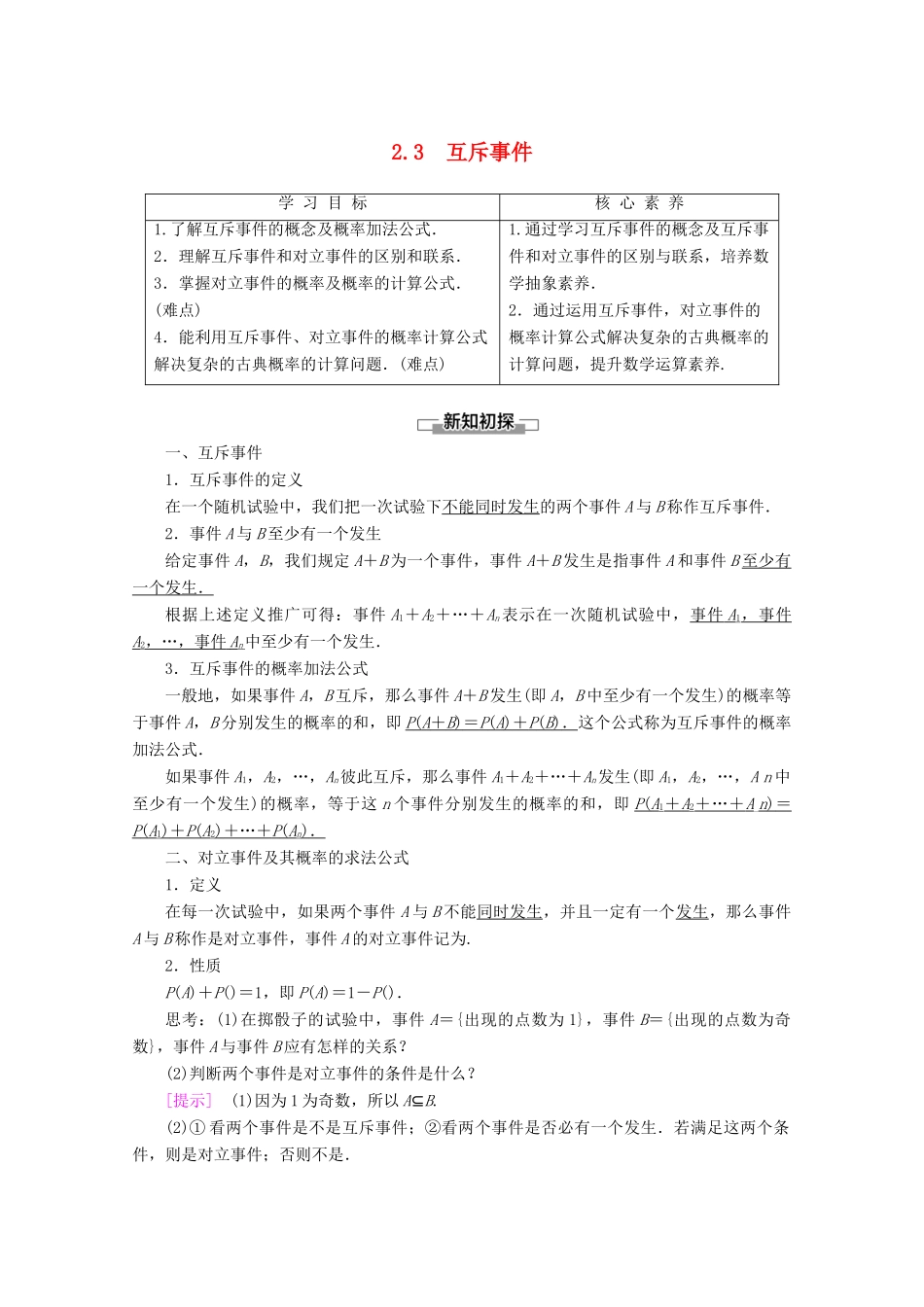 高中数学 第3章 概率 2 2.3 互斥事件学案 北师大版必修3-北师大版高一必修3数学学案_第1页