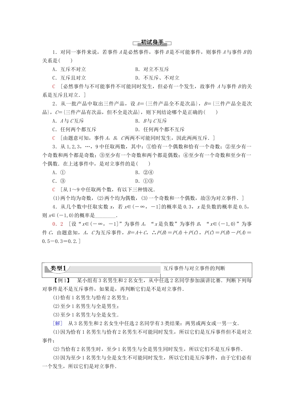 高中数学 第3章 概率 2 2.3 互斥事件学案 北师大版必修3-北师大版高一必修3数学学案_第2页
