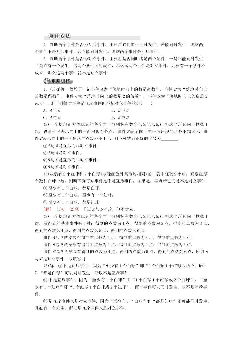 高中数学 第3章 概率 2 2.3 互斥事件学案 北师大版必修3-北师大版高一必修3数学学案_第3页
