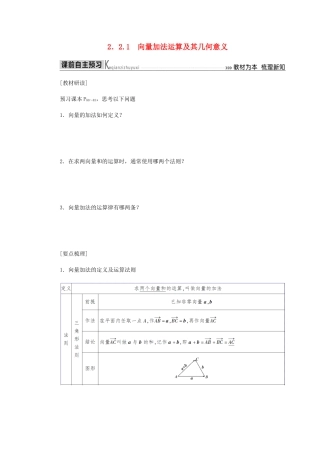 高中数学 第2章 平面向量 2.2.1 向量加法运算及其几何意义导学案 新人教A版必修4-新人教A版高一必修4数学学案