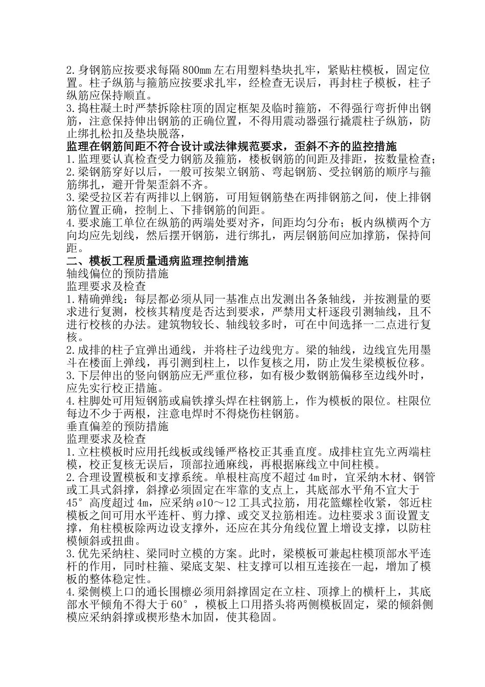 房建工程质量通病防治监理方案_第3页