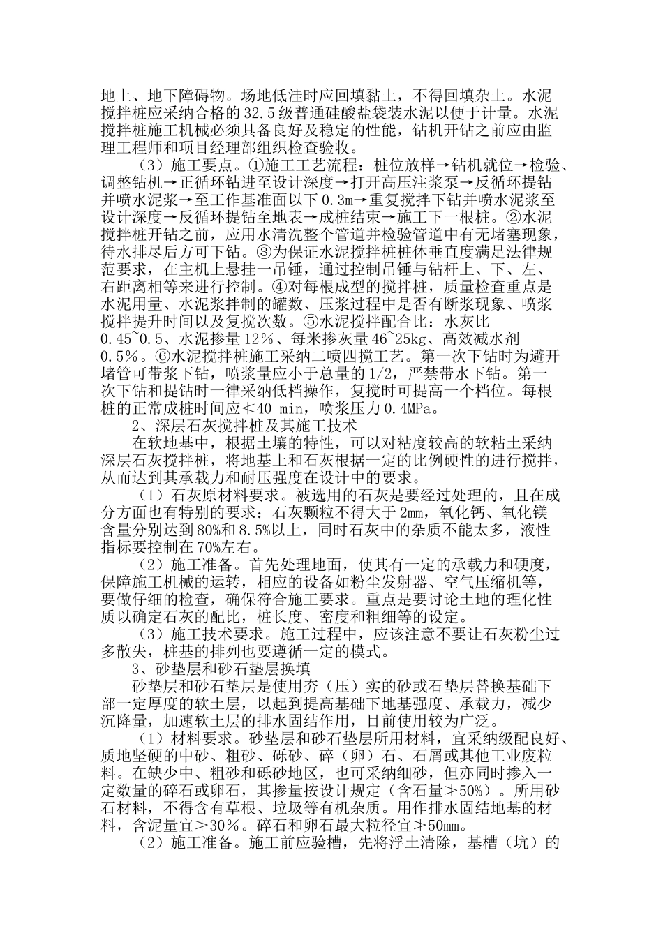 房建工程软土地基施工技术_第2页