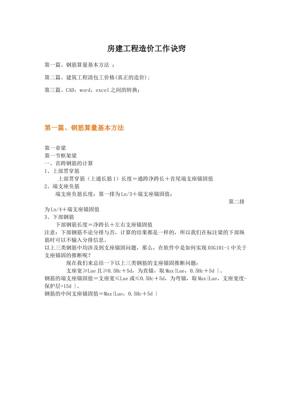 房建工程造价工作诀窍_第1页