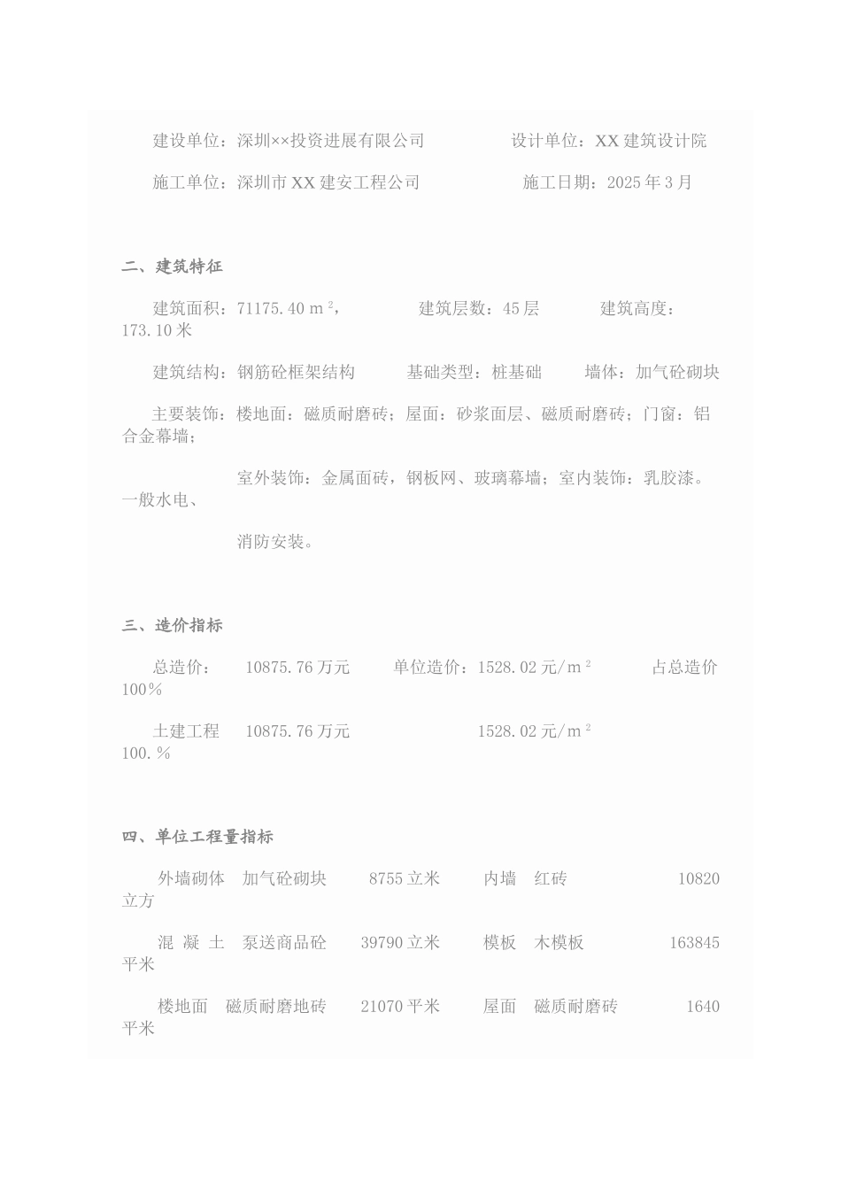 房建工程造价指标分析_第3页