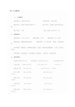 房建工程造价指标分析