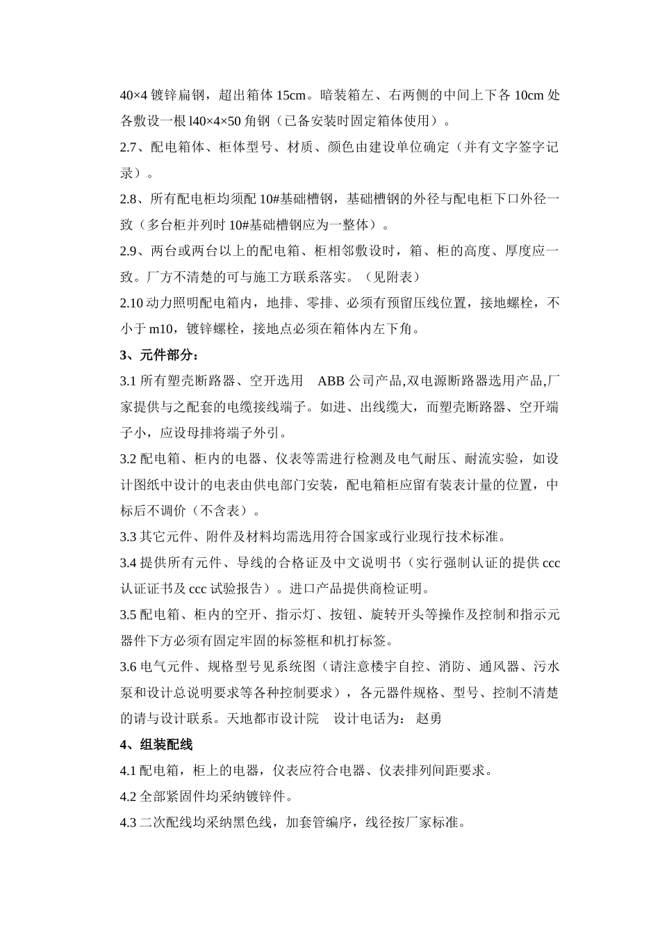 房建工程配电箱柜加工技术交底_第2页